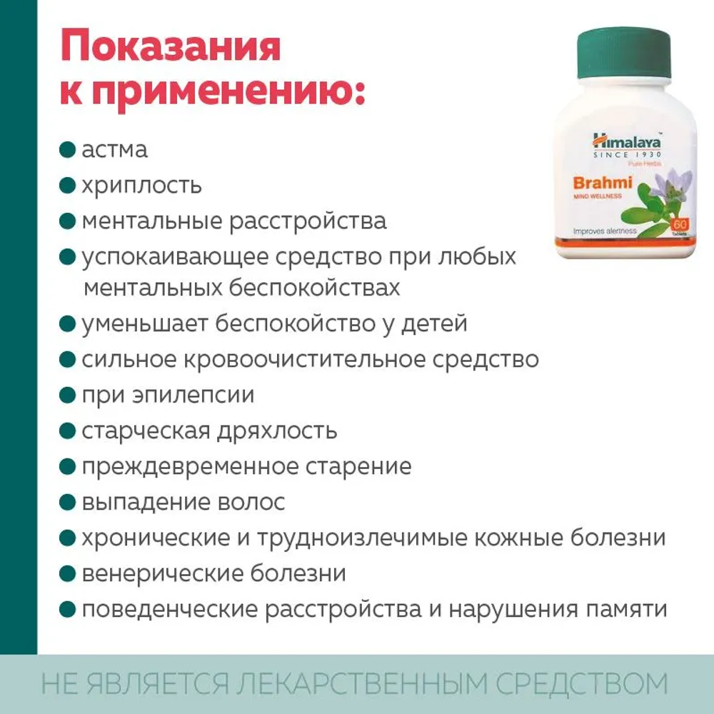 Брами Гималаи в таблетках Brahmi Himalaya