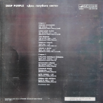 Deep Purple / Дом Голубого Света (LP)