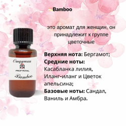 Prof-Royal отдушка парфюмерная Bamboo для свечей, мыла и диффузоров, 50 мл