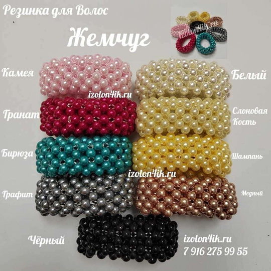 Резинка для волос ЖЕМЧУГ (толщина 2,5 см / d-6 см)