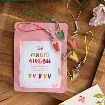секретный брелок "много любви"