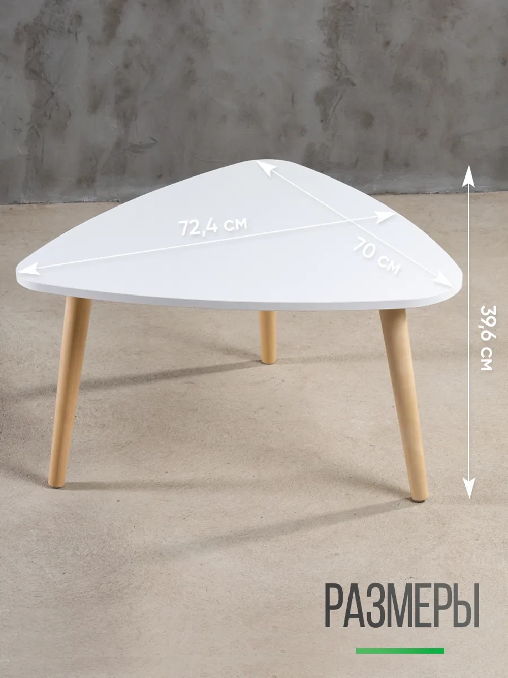 Журнальный столик