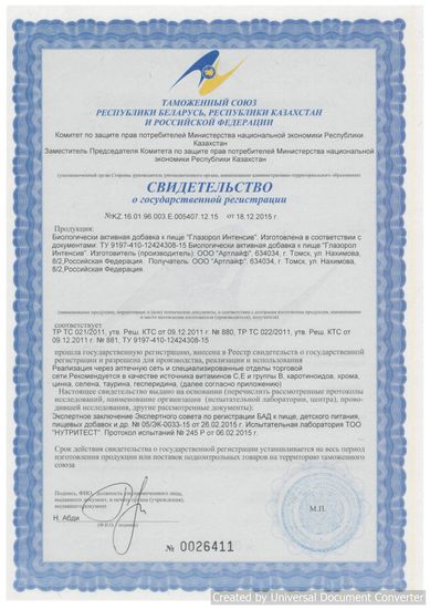 Глазорол Интенсив