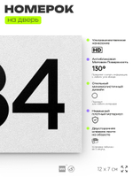 Номер на дверь 334, табличка на дверь для офиса, квартиры, кабинета, аудитории, склада, белая 120х70 мм, Айдентика Технолоджи