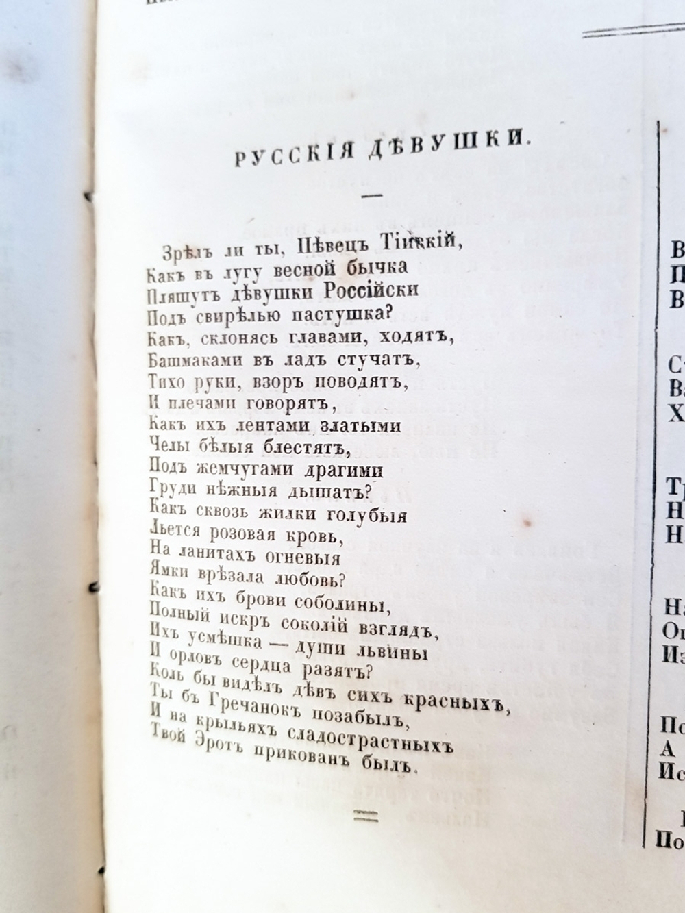 "Сочинения Державина". Г.Р.Державин. 1845 г.