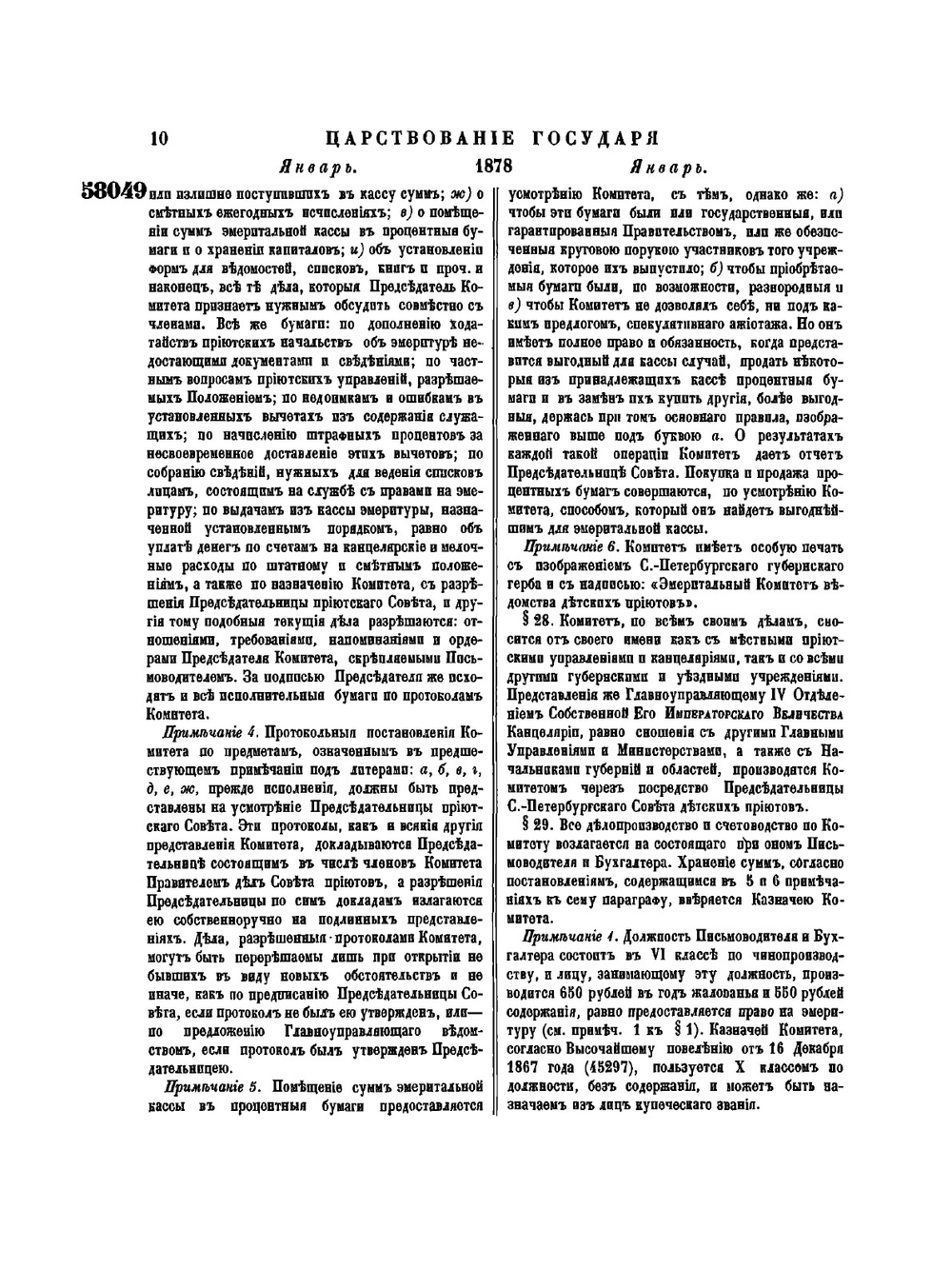 Полное собрание законов Российской Империи. Собрание Второе. Том LIII. Отделение 1. 1878 г. | Нет автора