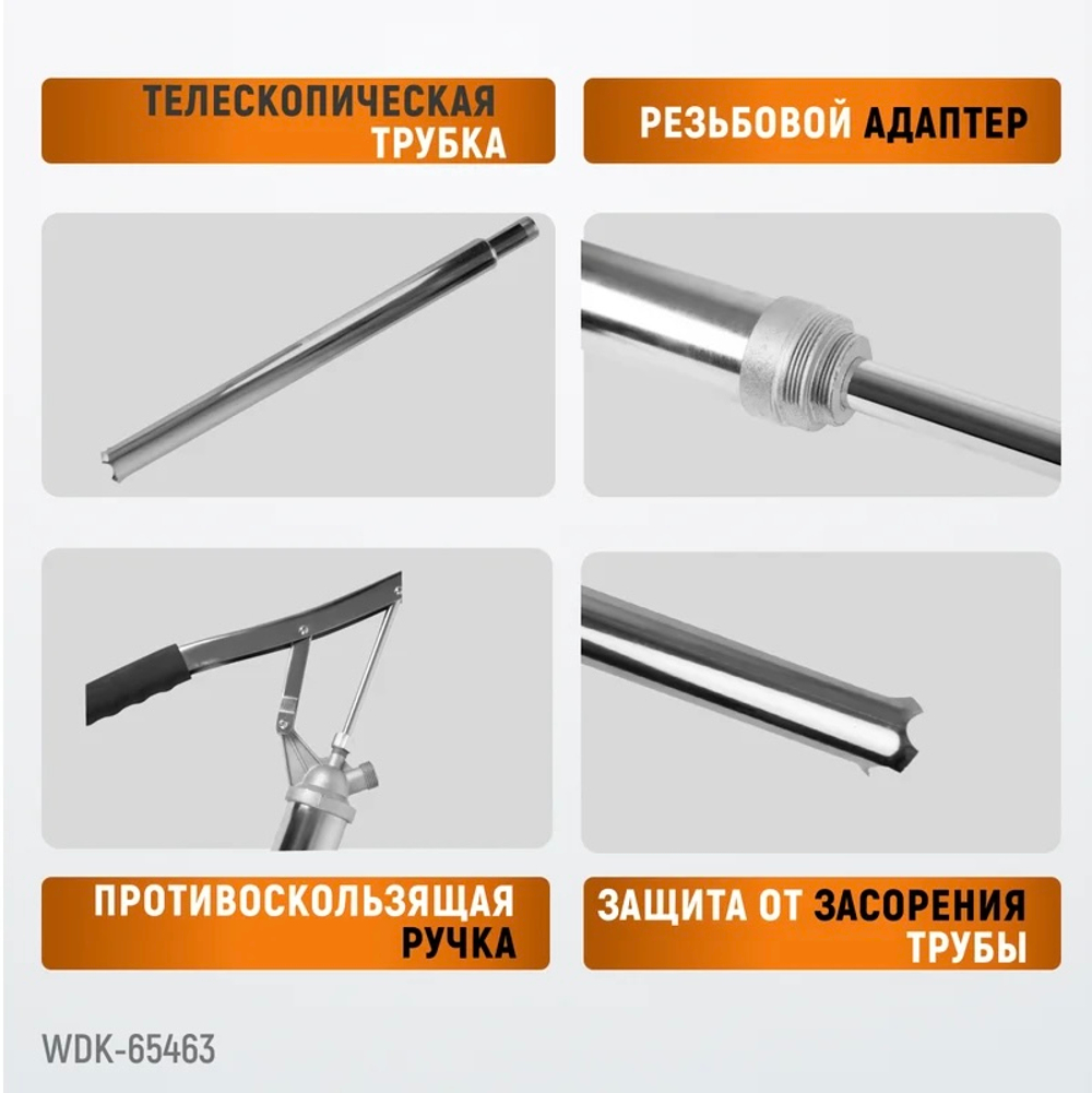 WDK-65463 Насос ручной для бочек 113-207 л