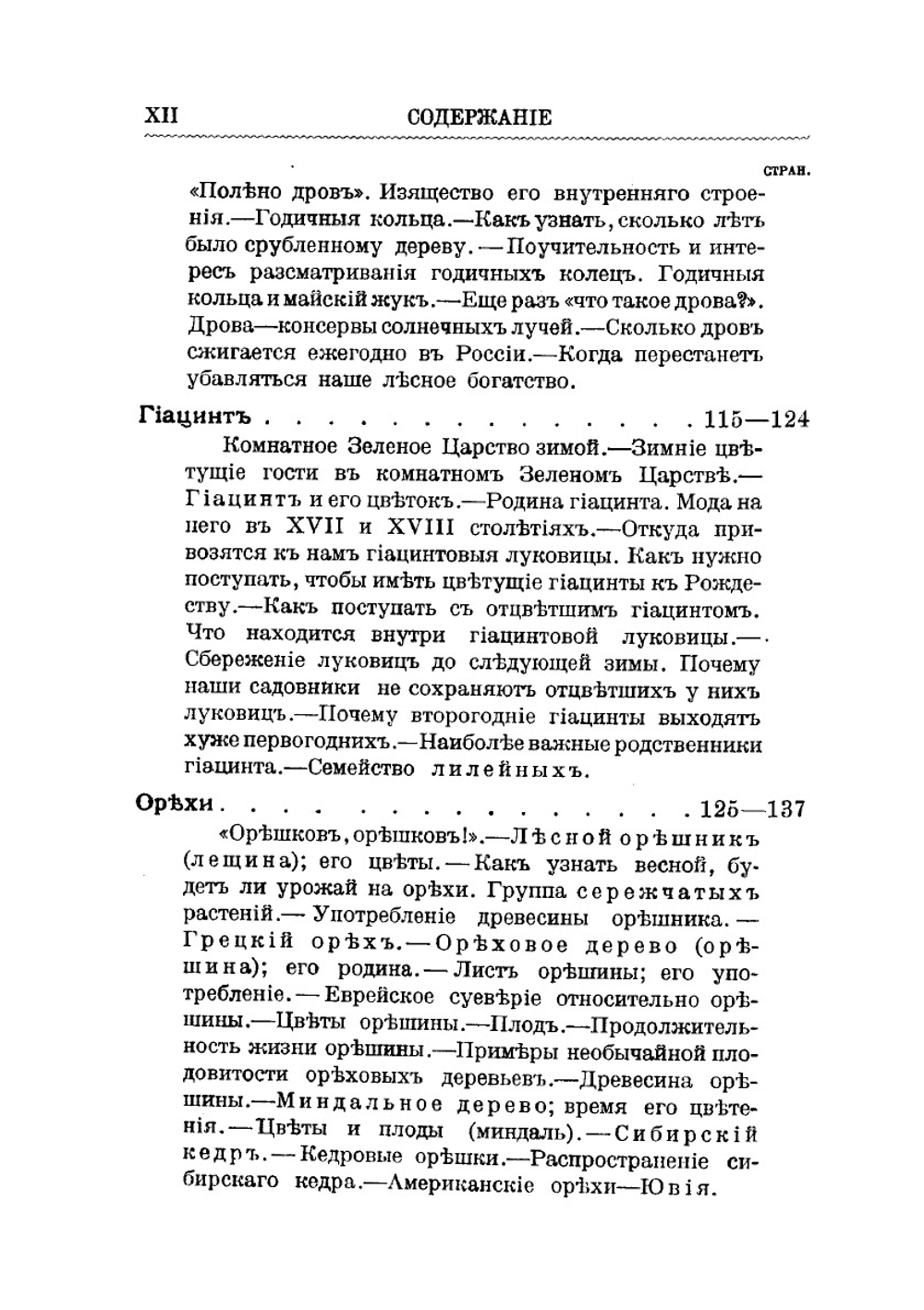 Из зеленого царства | Д. Кайгородов