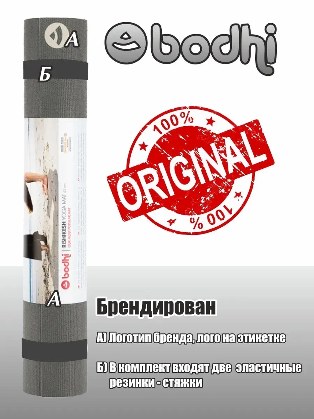 Коврик для йоги и фитнеса Ришикеш Бодхи 200 см