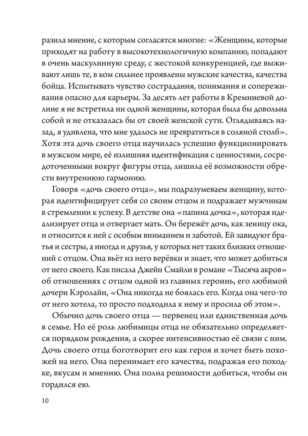 Дочери своих отцов