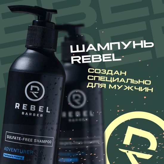 Премиальный бессульфатный шампунь REBEL BARBER Daily Shampoo 200 мл