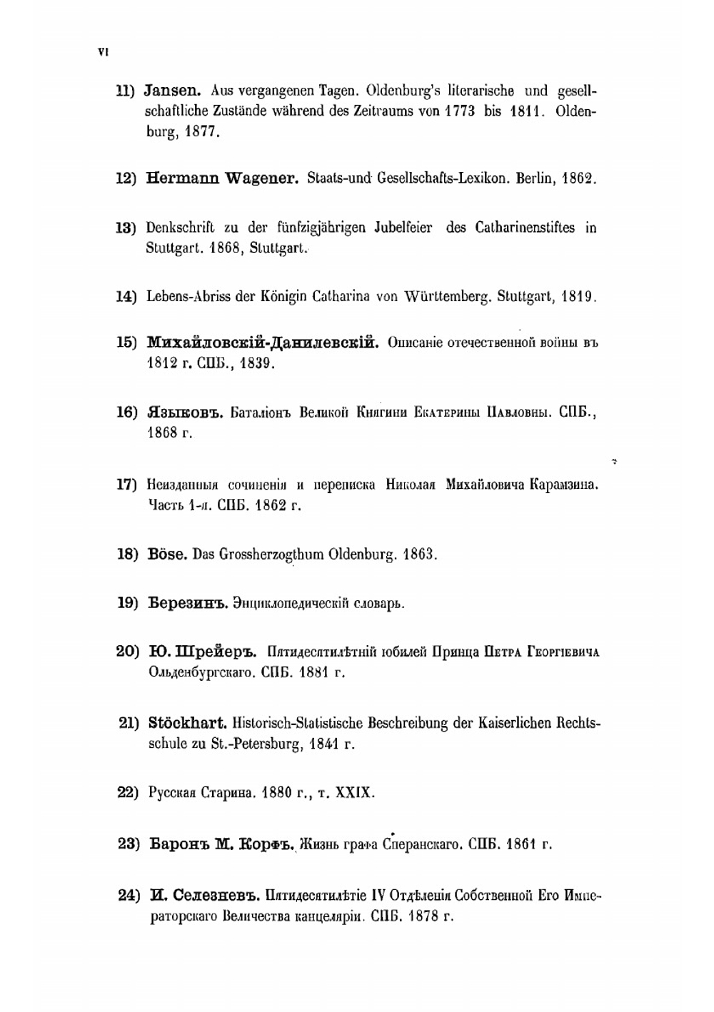 Жизнь и труды принца Петра Георгиевича Ольденбургского | Папков Александр Александрович