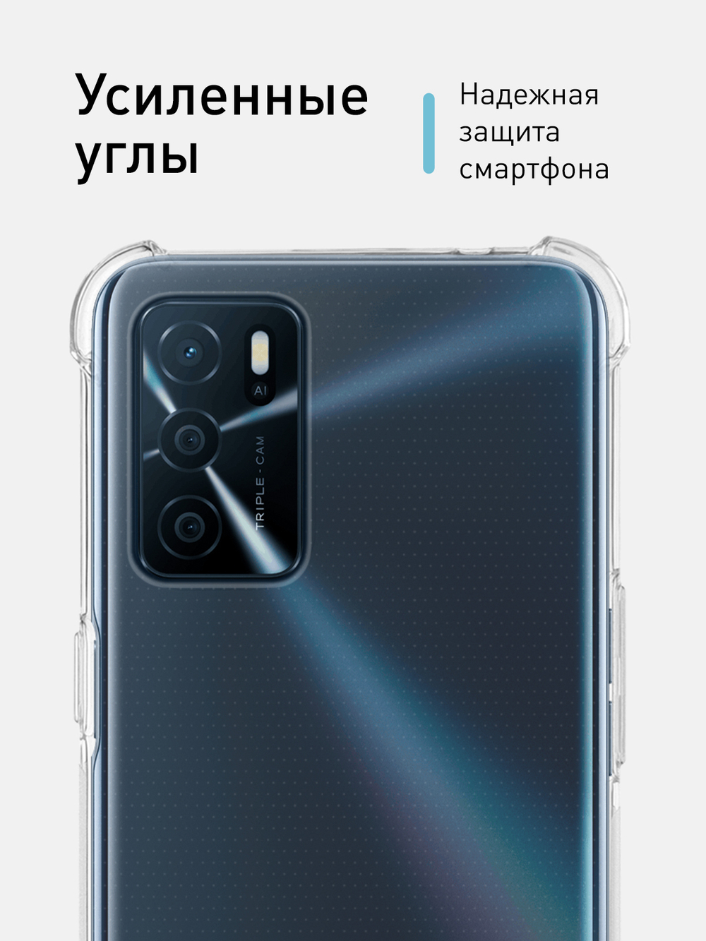 Чехол ROSCO для OPPO A16 оптом (арт. OPPO-A16-HARD-TPU-TRANSPARENT)