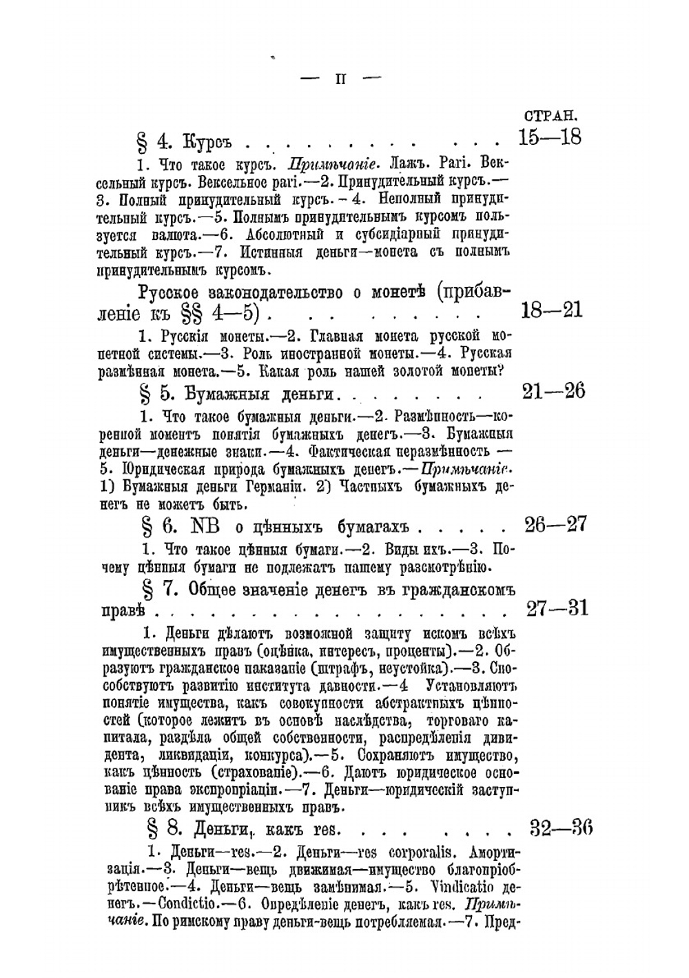 Деньги в гражданском праве | Литовченко Михаил Васильевич