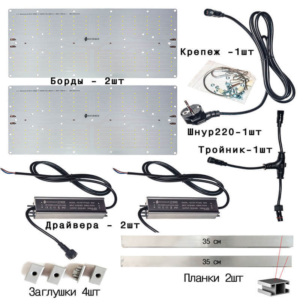 Комплект для сборки светильника 120 Вт, драйверы 1300 мА и крепеж