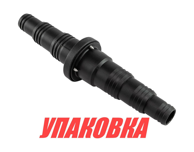 Клапан невозвратный под шланг 25/32/38 мм (упаковка из 10 шт.)