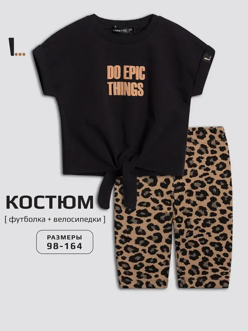 Леопардовый костюм для девочки на лето