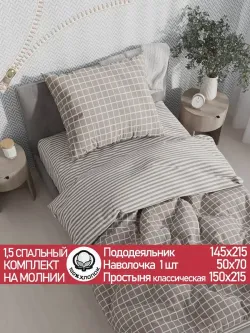 Постельное белье "Мэри/Мэри (компаньон)" 1,5-сп  наволочка 50х70 1шт Простынь 150х215 см Пододеяльник 145х215 см Сказка сатин