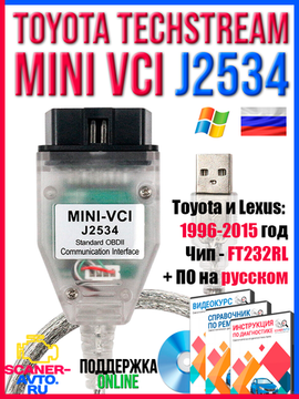 Mini VCI J2534 - автосканер для а/м toyota