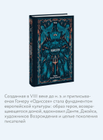 Одиссея. Вечные истории