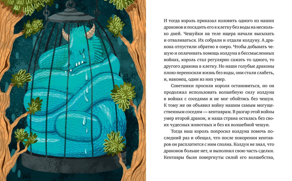 Сказкотерапия. Волшебная сила знаний. Сказка, которая поможет учиться с удовольствием