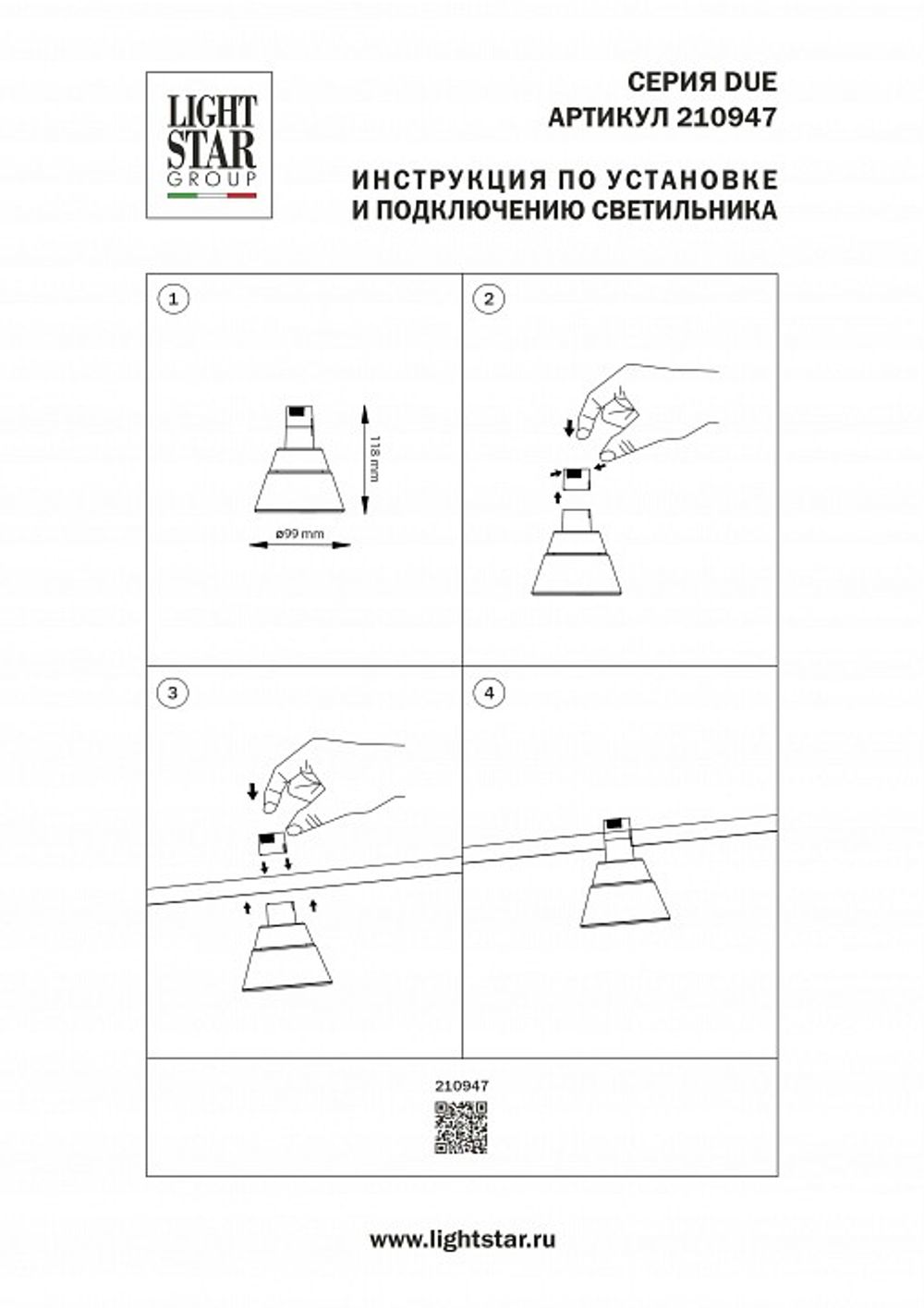 Накладной светильник Lightstar Due Hermes 210947