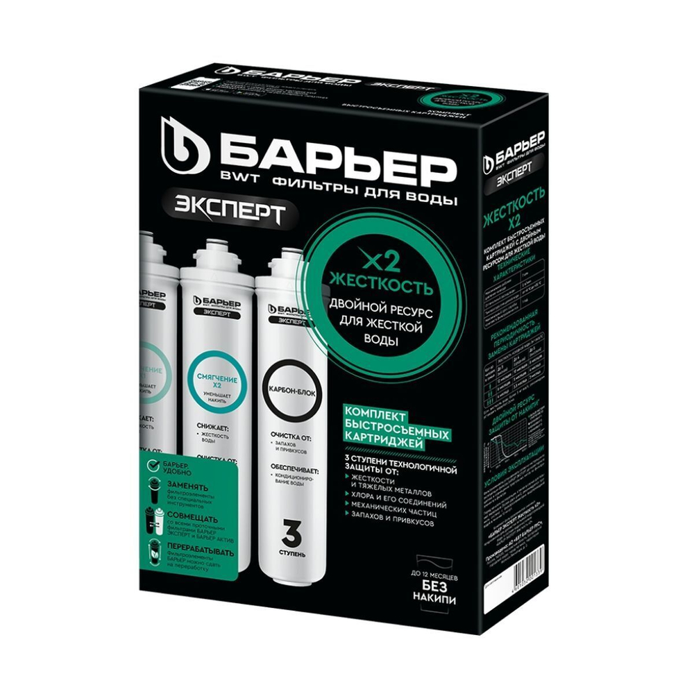 Картридж сменный Барьер, Эксперт, Р263Р01, 3 шт
