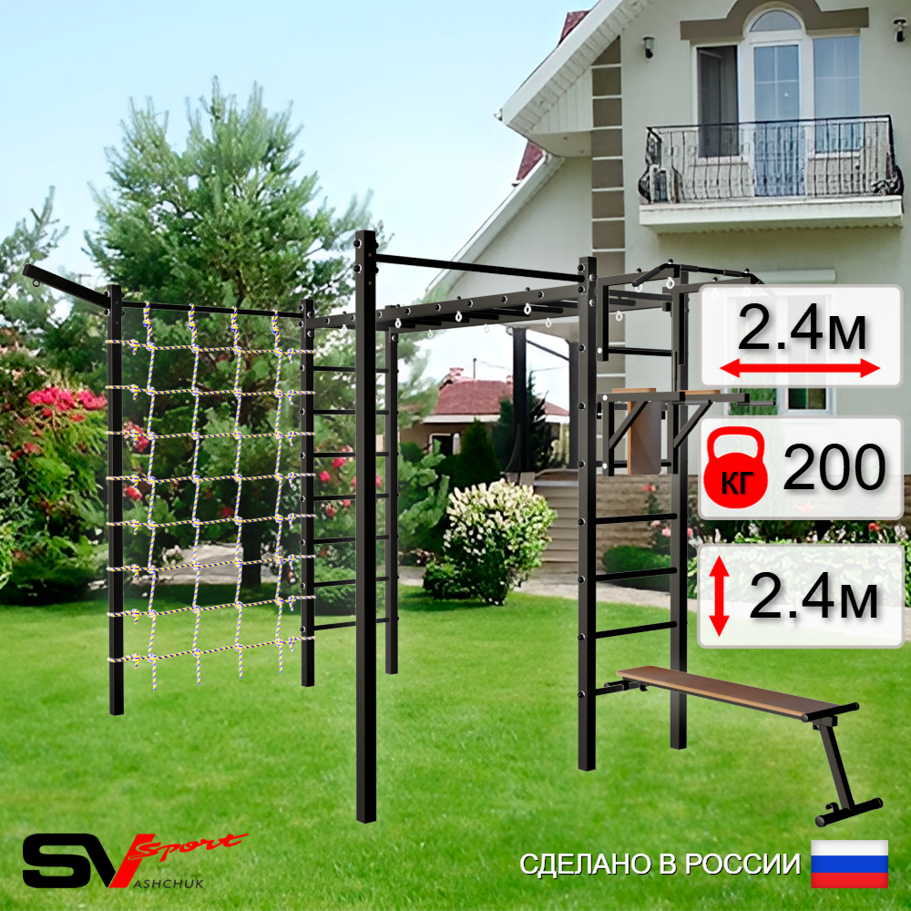 Уличная шведская стенка Sv Sport рукоход с комплектом турник прямой 2шт У5097 (Турник/Брусья/Скамья/Кронш бокс/Сетка)