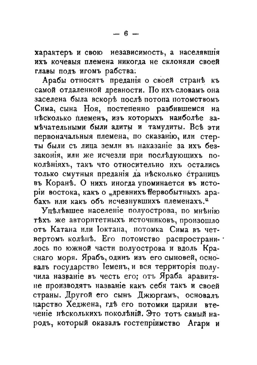 Жизнь Магомета | Ирвинг Вашингтон