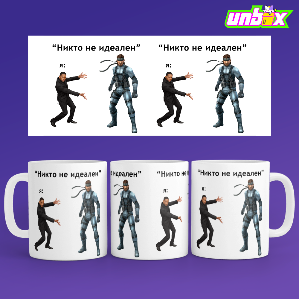 Кружка Солид Снейк идеал Solid Snake Metal Gear Solid MGS