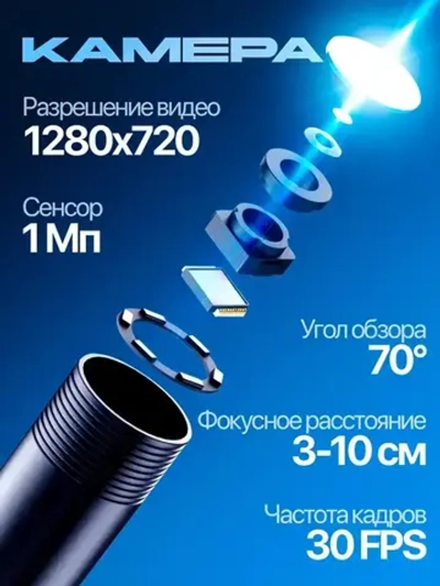 Эндоскоп, гибкая камера для смартфона и ПК с подсветкой 2м, Орбита OT-SME14