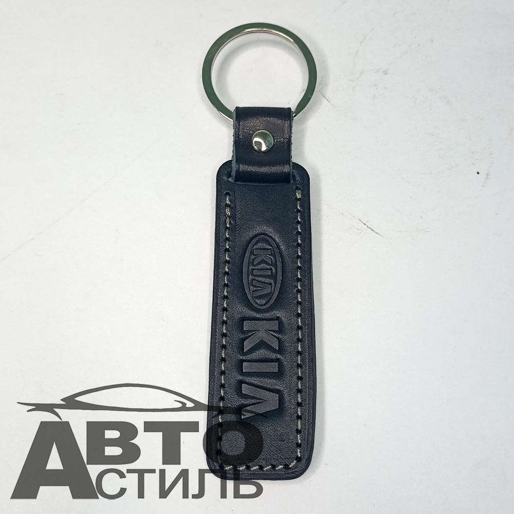Брелок для ключей Кожа  КИА KIA  (Плоский)