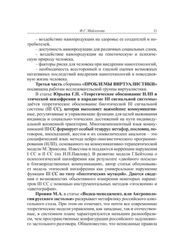 Биоэтика и гуманитарная экспертиза. Выпуск 4 | сборник
