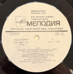 Виниловая пластинка Арго – Свет (Мелодия) LP