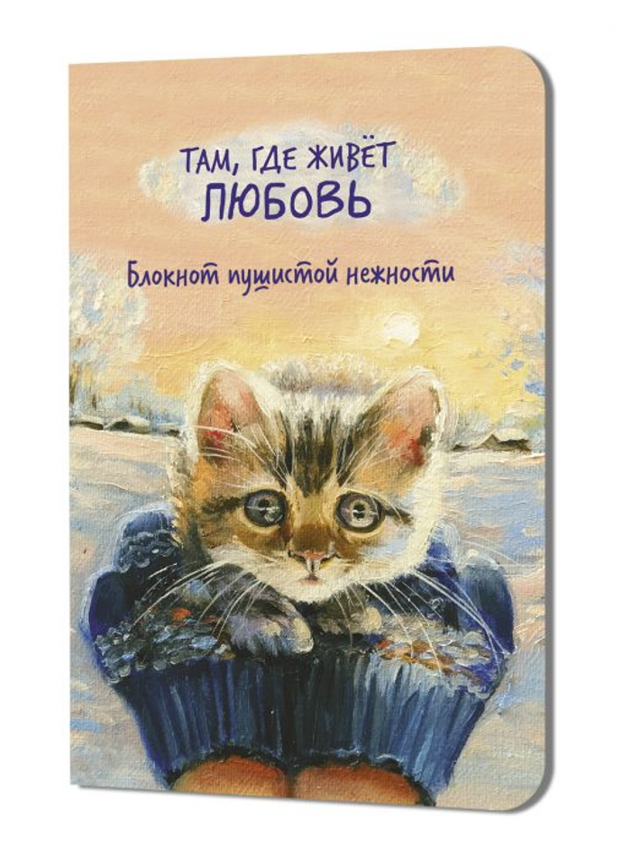 Блокнот пушистой нежности (на ручках)