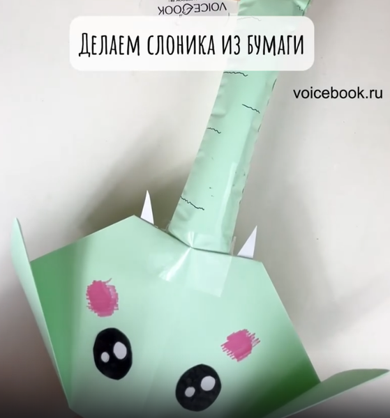 Делаем слоника из бумаги Делаем слоника из бумаги