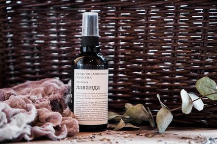 Средство для снятия макияжа "Лаванда" 100 мл