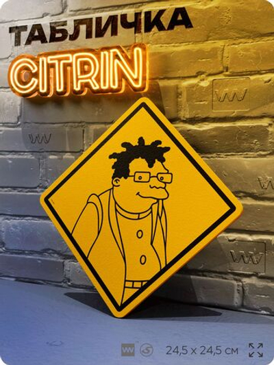 Табличка декоративная "Гермес Конрад" из мультсериала Футурама, Futurama на дверь и стену, прикольная штука в подарок фанату, декоративный знак, 24,5х24,5 см, Айдентика Технолоджи