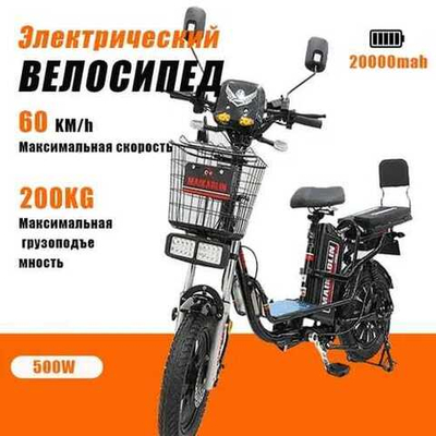Электровелосипед MAIKAOLIN H-8 2025, 500 Вт