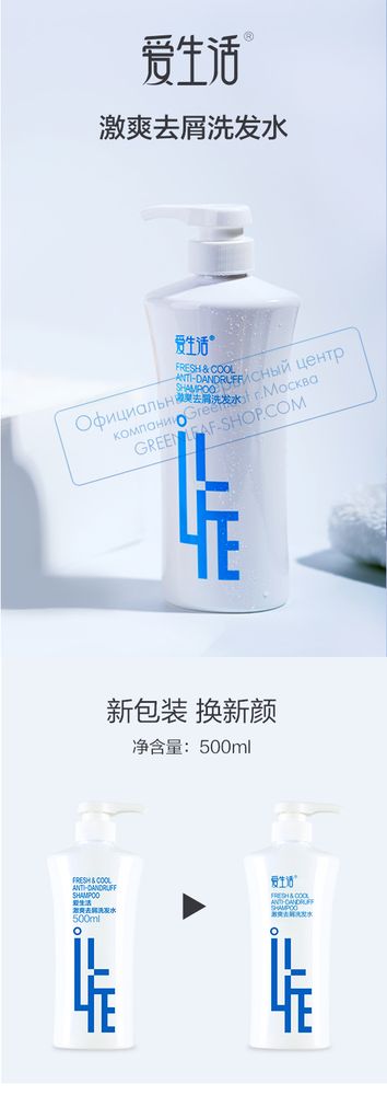 Шампунь для волос освежающий от перхоти iLiFE, 500 мл.