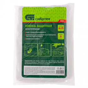 Пленка защитная СибрТех 4 x 5 м 6 мкм (88800)