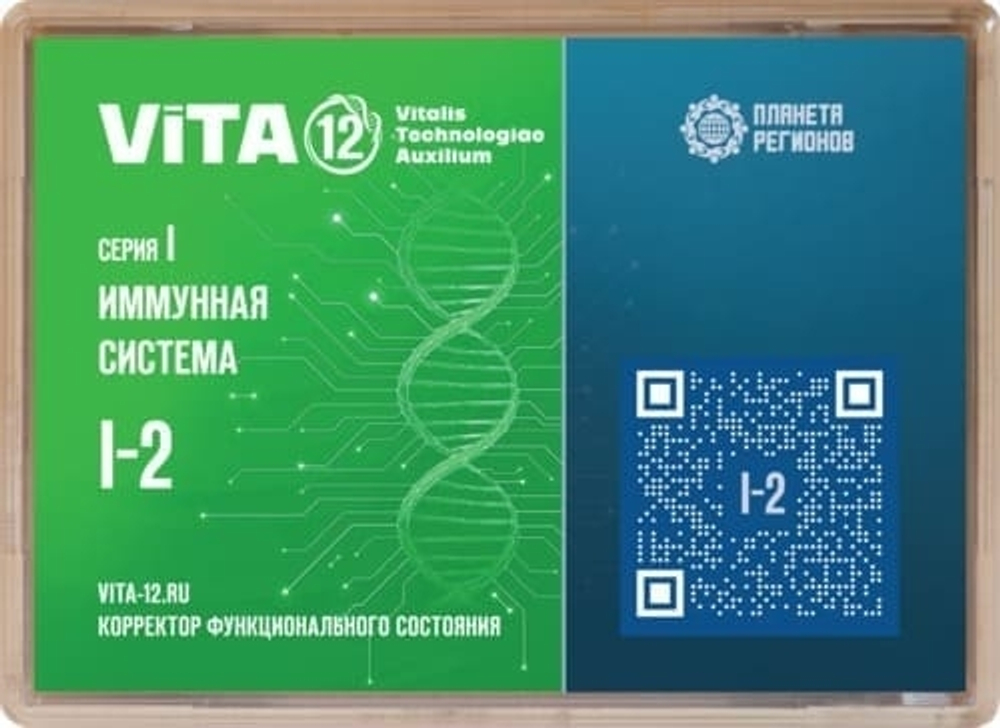 КФС Vita-12 Серия I-2 Иммунная система 12 элементов