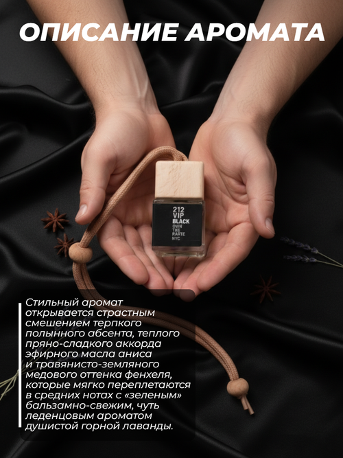 Ароматизатор 212 VIP BLACK (подвесной)