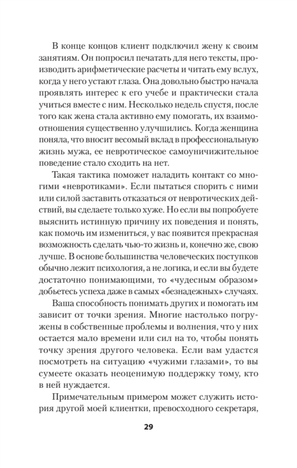 Как жить с "невротиком" дома и на работе (#экопокет)