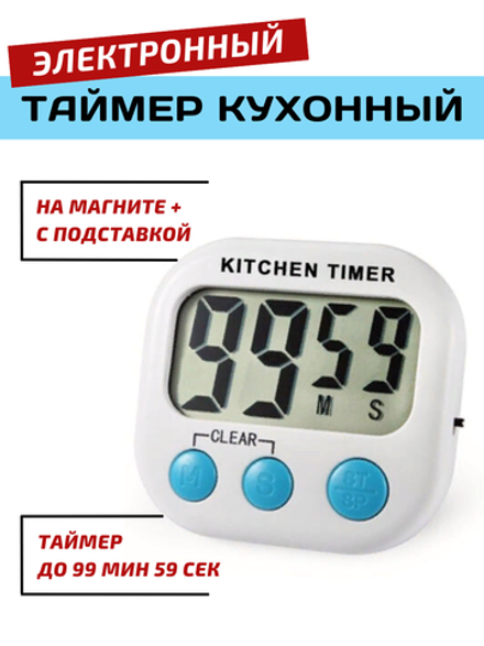 Таймер электронный кухонный CGPro