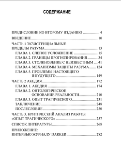 Опыт трагического. Владислав Педдер.