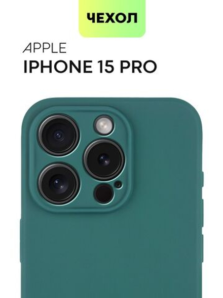 Чехол BROSCORP для Apple iPhone 15 Pro (арт.IP15PRO-COLOURFUL-DARKGREEN )