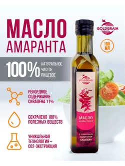 Масло амарантовое, 100 мл.