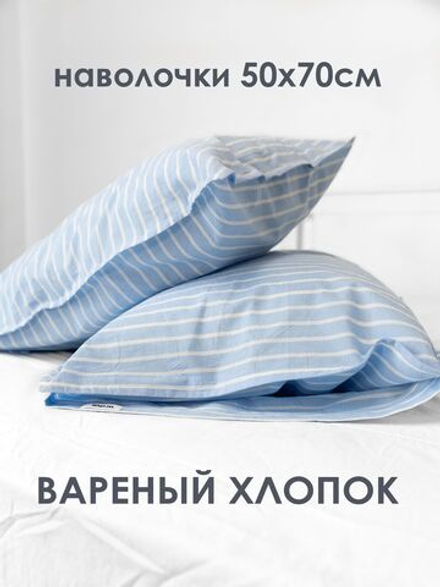 10p.m. Наволочки с бордюром (2 шт), бело-голубая полоска, 50x70, Вареный хлопок