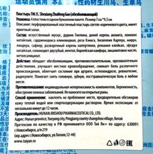 Пластырь JS Shexiang Zhuifenggao Обезболивающий, 4 шт